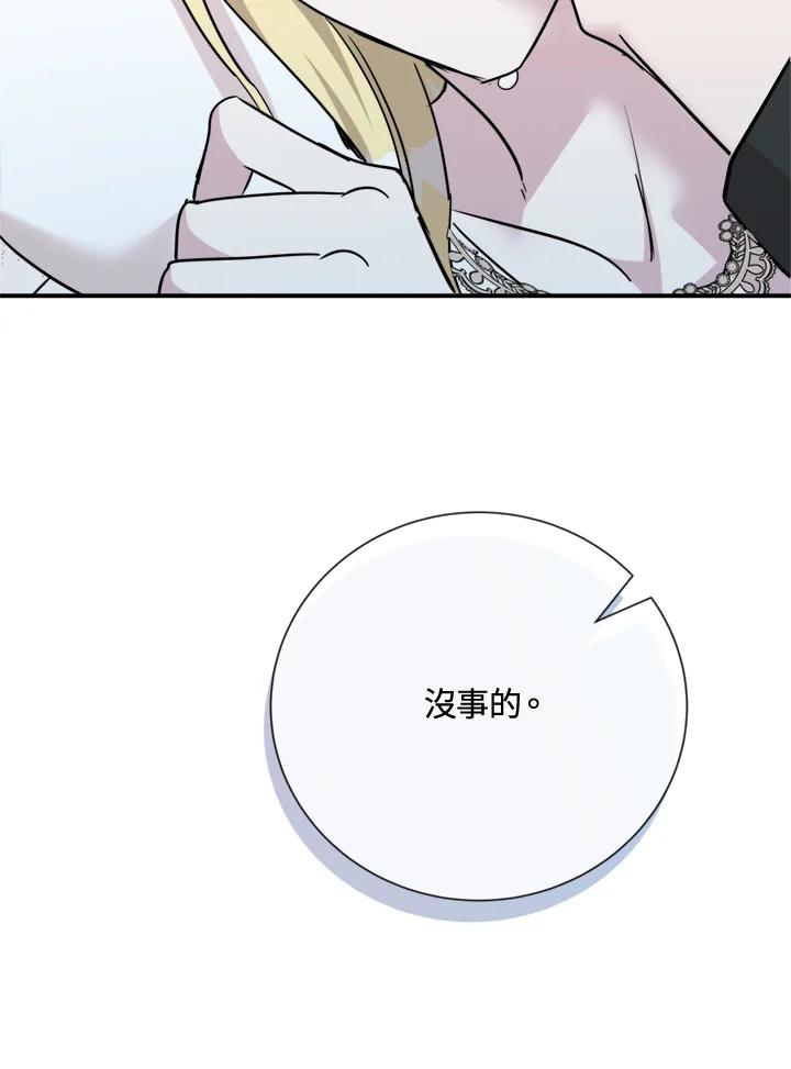 恶女的王座 第133话 第116页