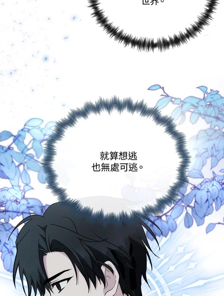 恶女的王座 第133话 第88页