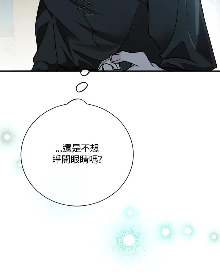 恶女的王座 第133话 第106页