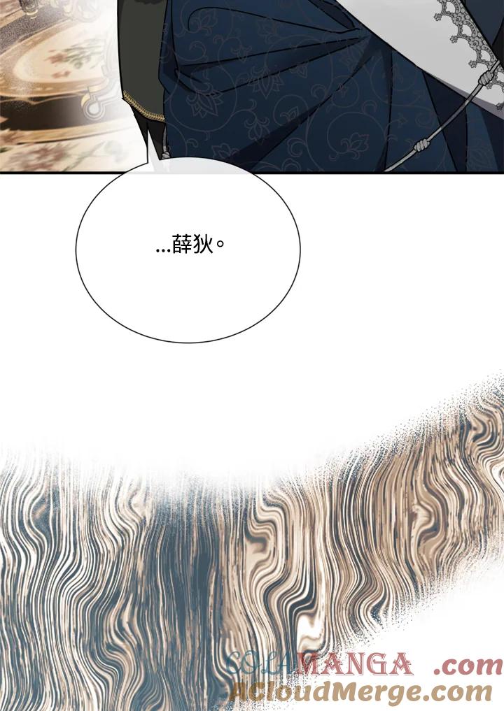 恶女的王座 第133话 第17页