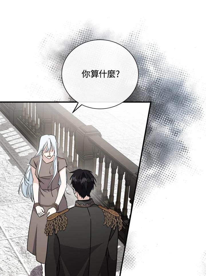 恶女的王座 第134话 第32页