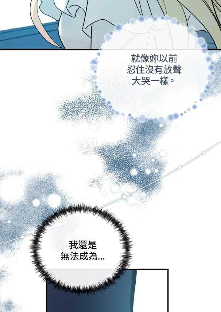 恶女的王座 第134话 第106页