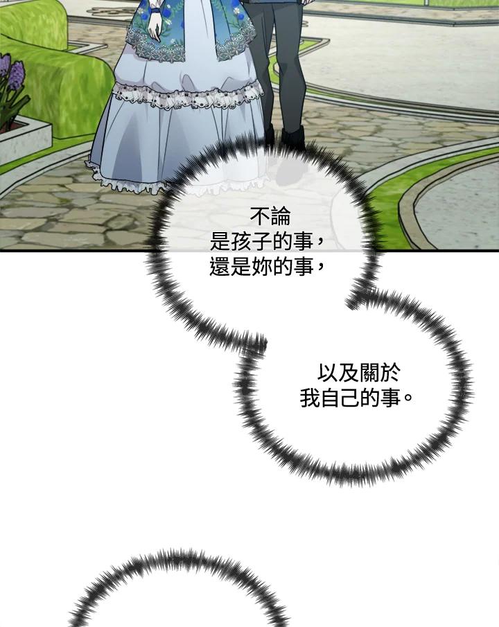恶女的王座 第134话 第99页