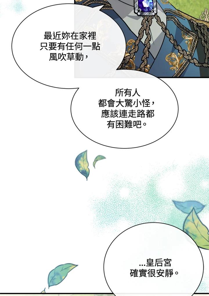 恶女的王座 第134话 第88页