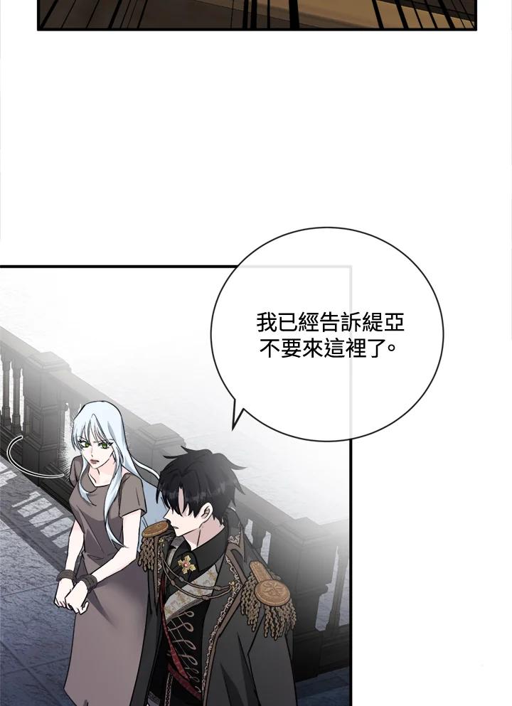 恶女的王座 第134话 第20页