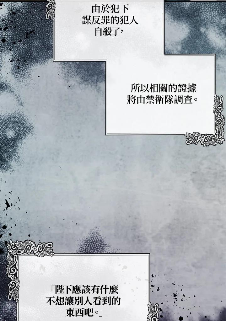 恶女的王座 第134话 第4页