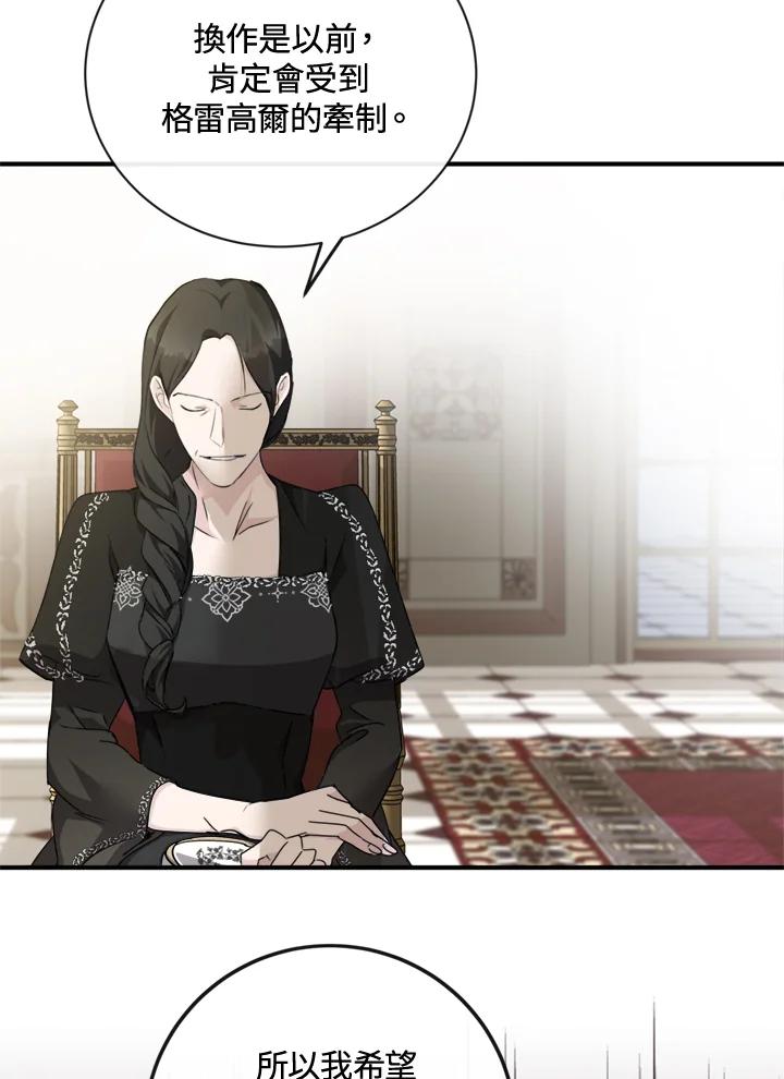 恶女的王座 第134话 第68页