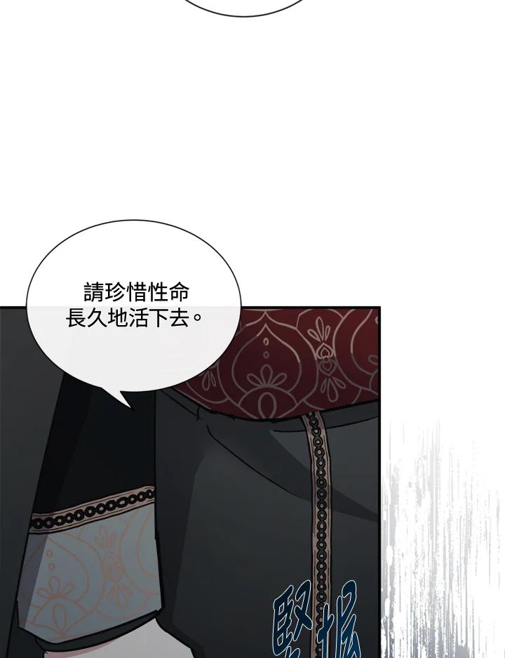 恶女的王座 第134话 第24页