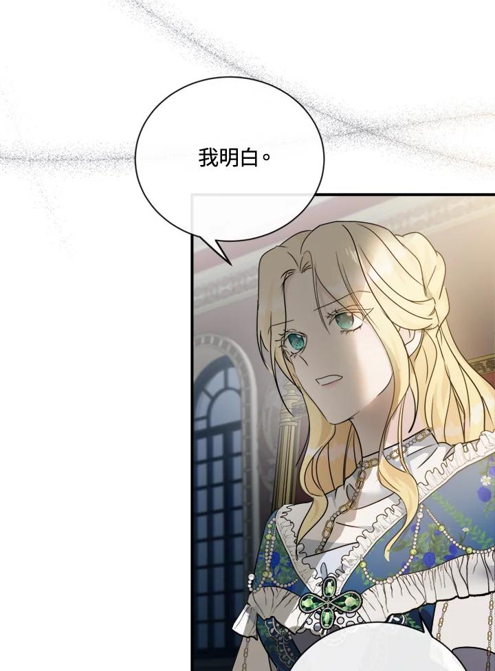 恶女的王座 第134话 第54页