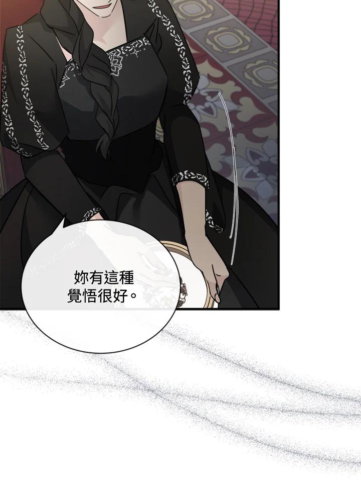 恶女的王座 第134话 第56页