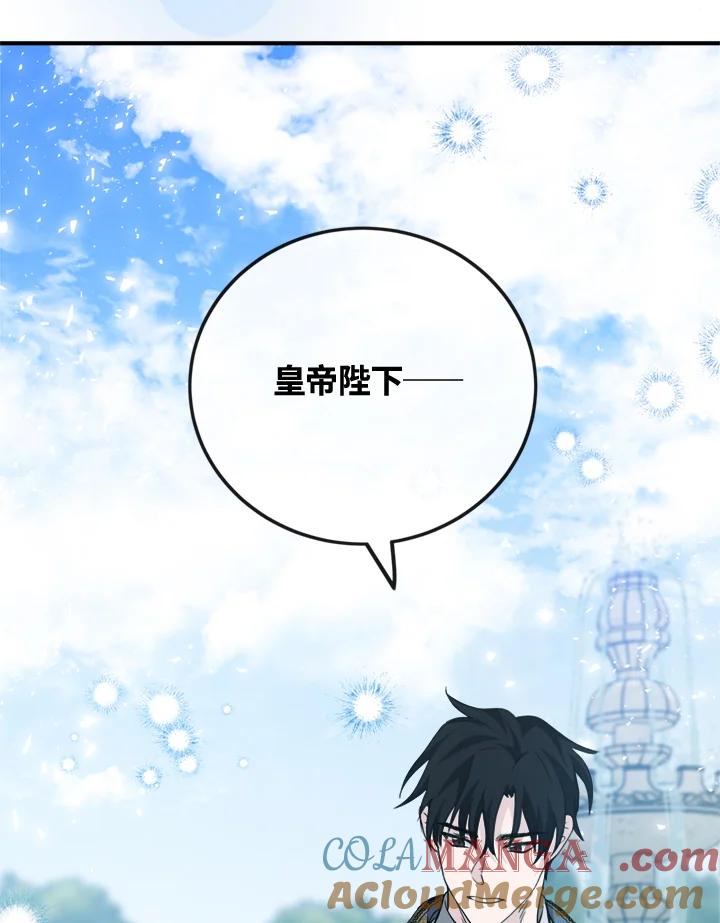 恶女的王座 第134话 第113页