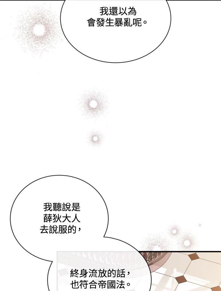 恶女的王座 第134话 第43页