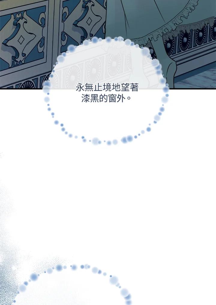 恶女的王座 第134话 第104页