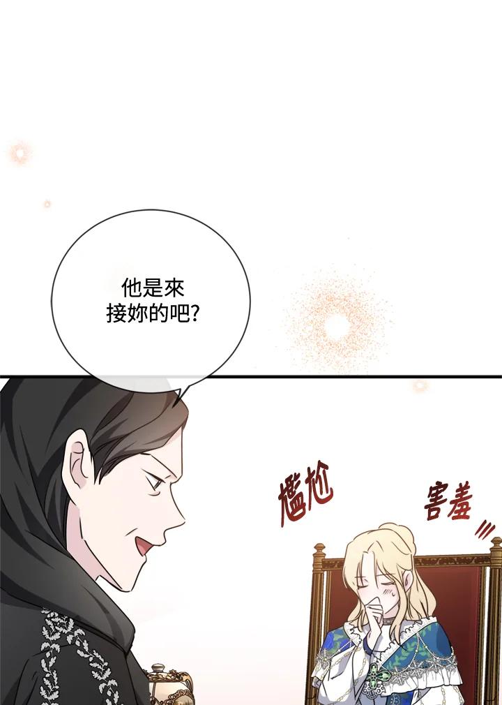 恶女的王座 第134话 第72页