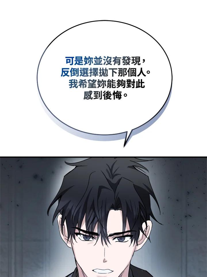 恶女的王座 第134话 第30页