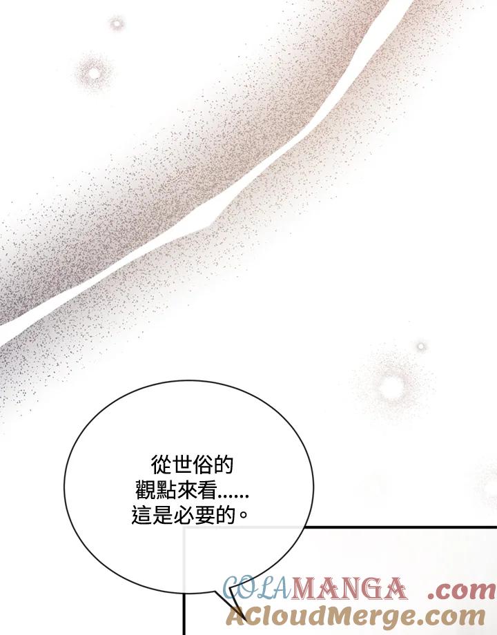 恶女的王座 第134话 第49页