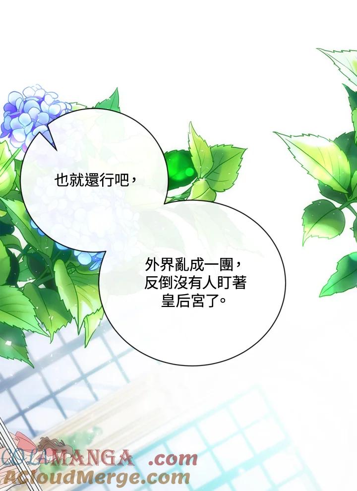 恶女的王座 第134话 第65页