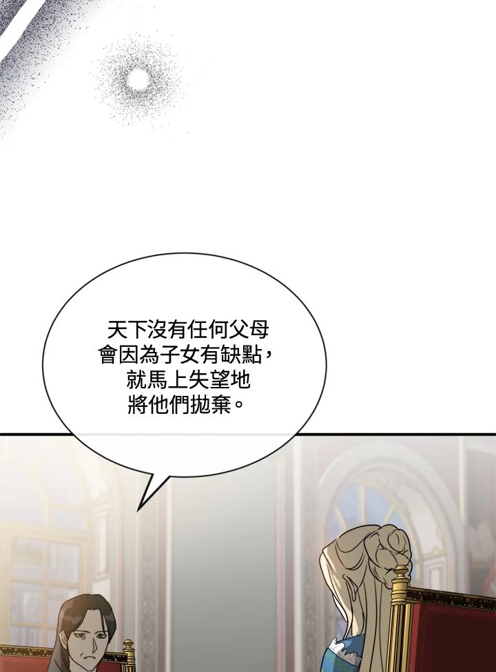 恶女的王座 第134话 第52页