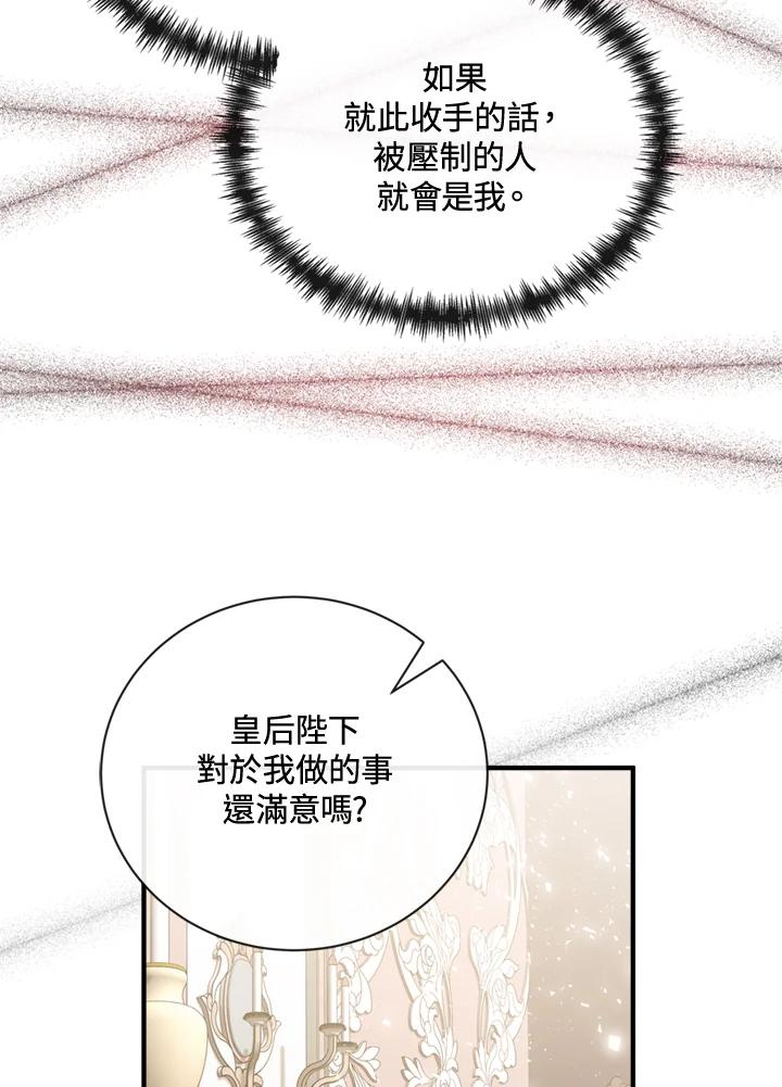 恶女的王座 第134话 第63页