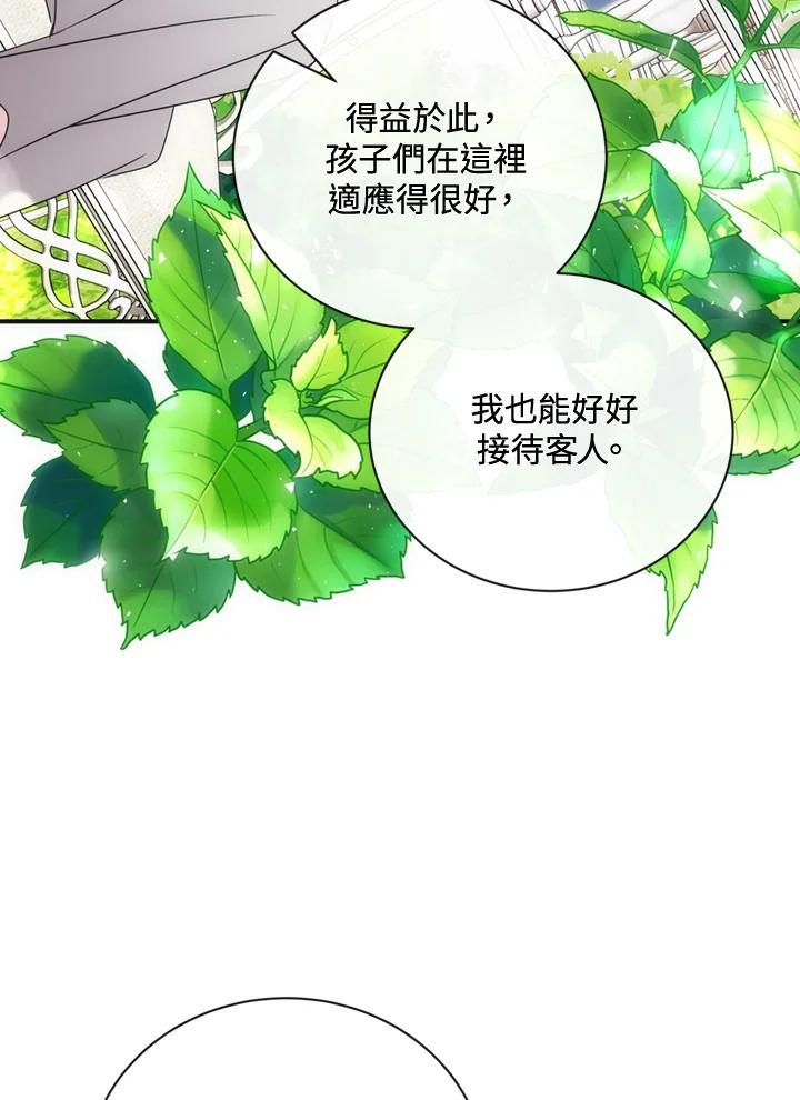 恶女的王座 第134话 第67页