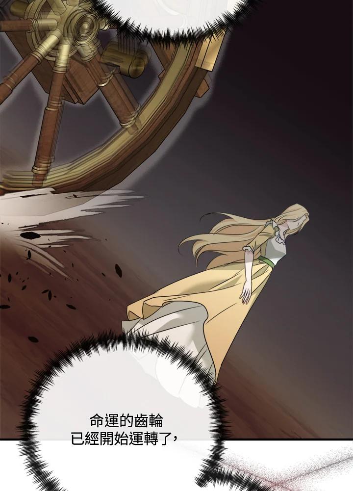 恶女的王座 第134话 第62页