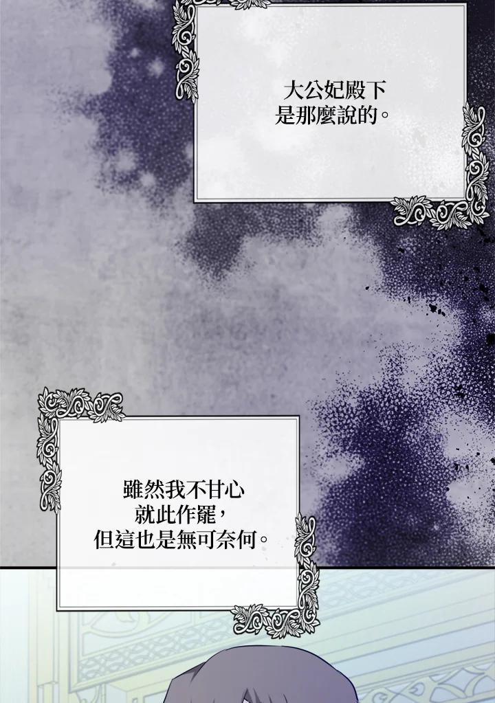 恶女的王座 第134话 第6页