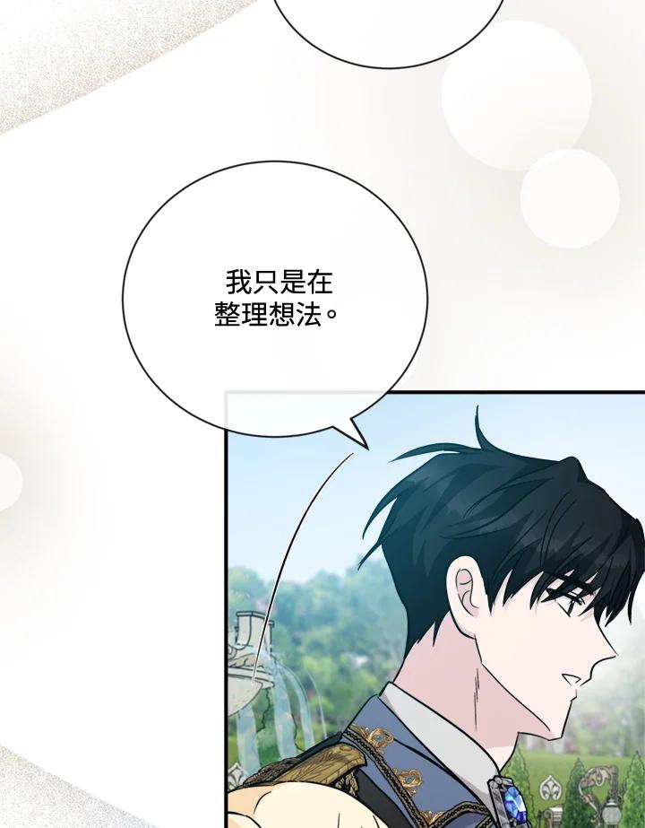恶女的王座 第134话 第111页