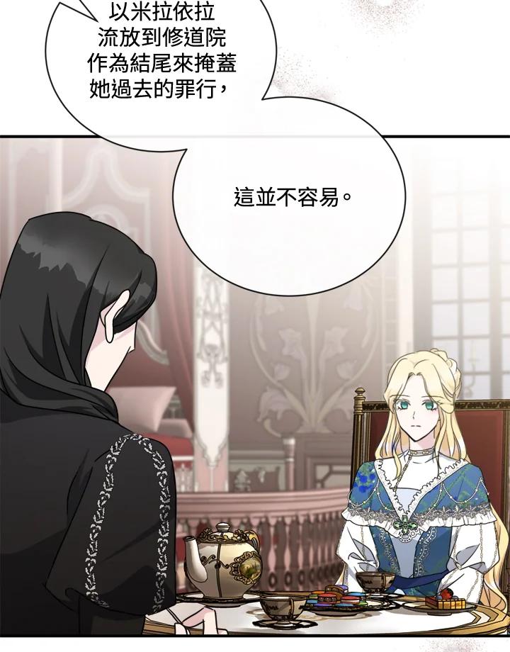 恶女的王座 第134话 第47页
