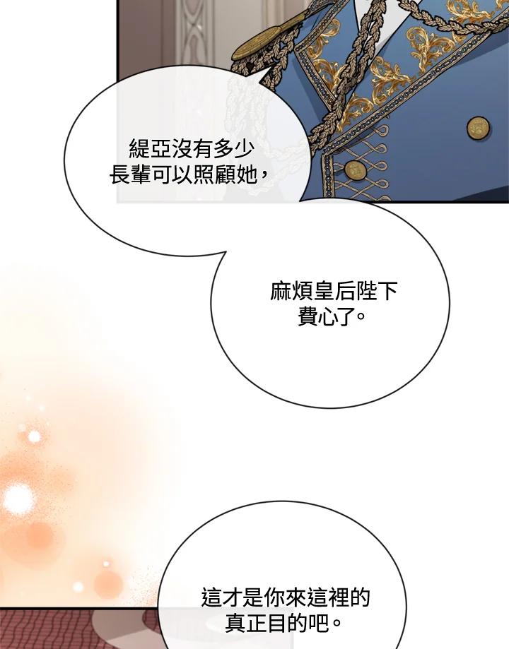 恶女的王座 第134话 第79页