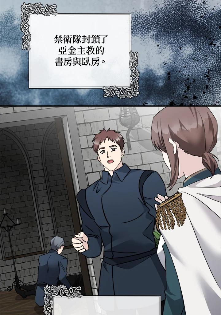 恶女的王座 第134话 第3页