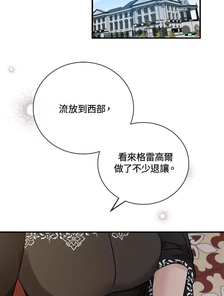 恶女的王座 第134话 第40页