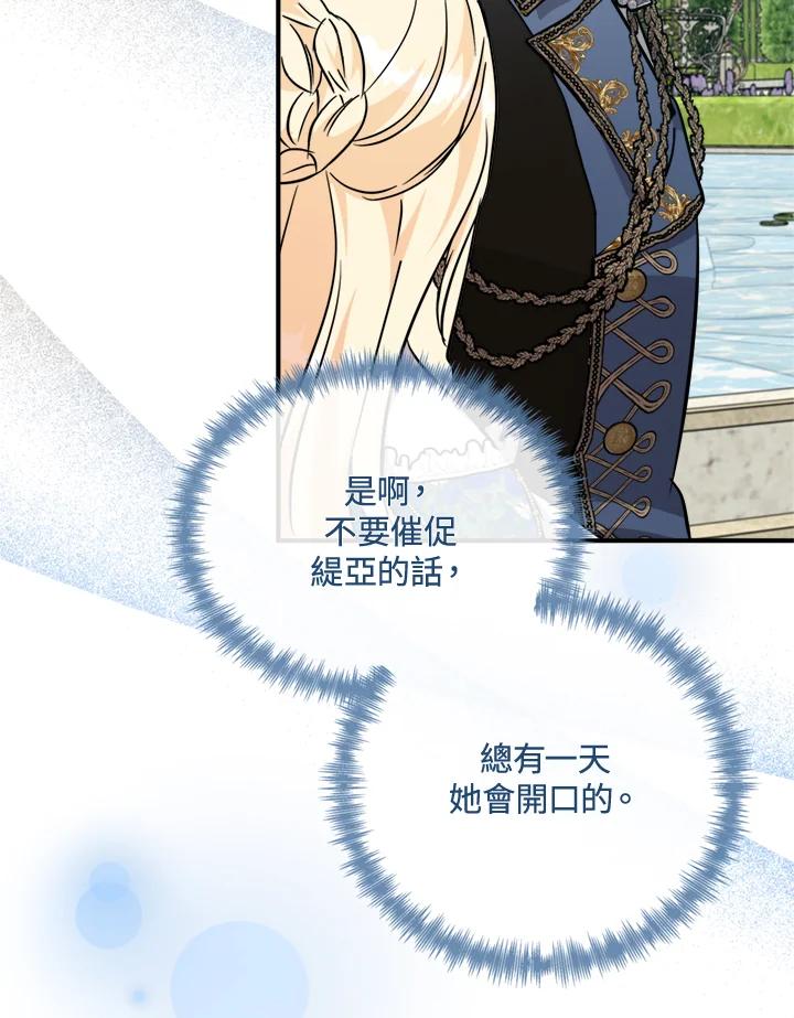 恶女的王座 第134话 第112页
