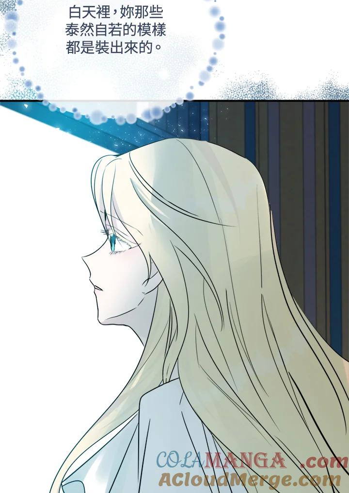 恶女的王座 第134话 第105页