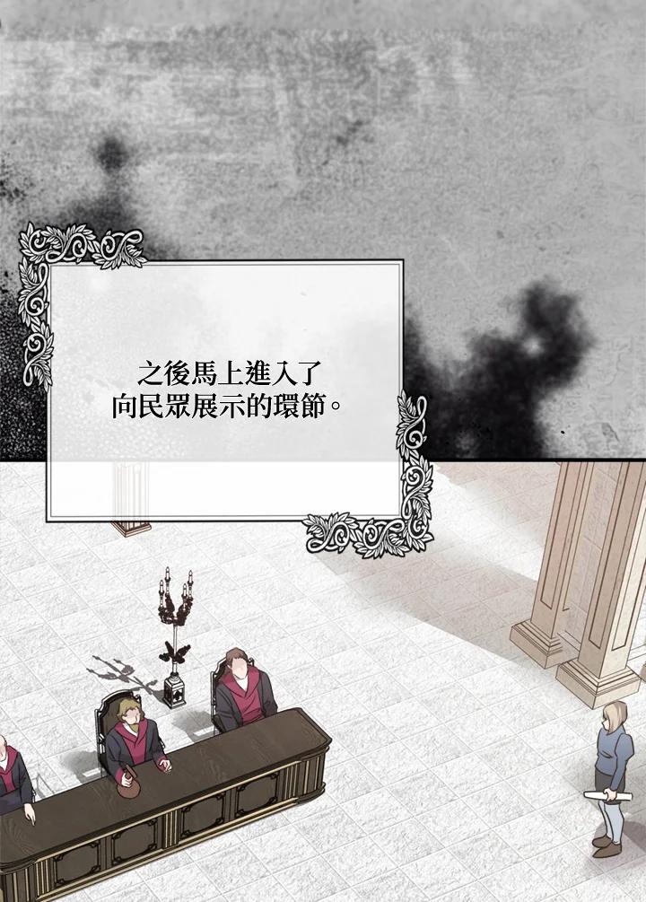 恶女的王座 第134话 第8页
