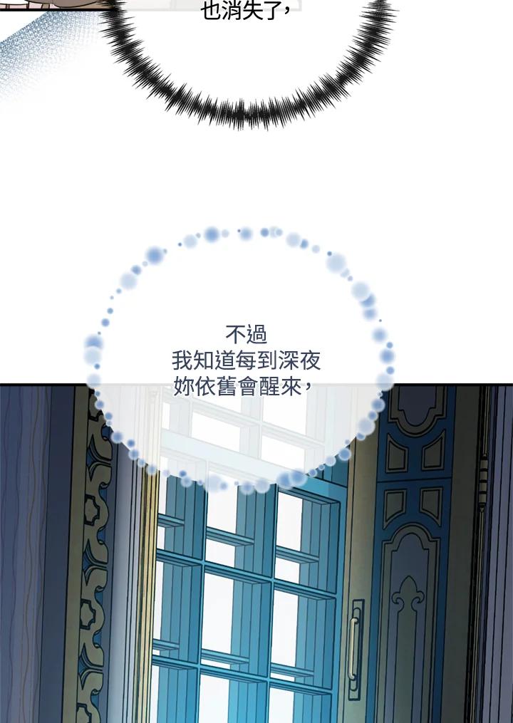 恶女的王座 第134话 第102页