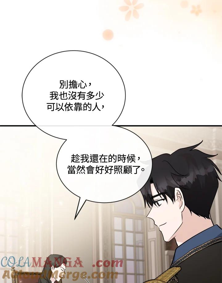 恶女的王座 第134话 第81页