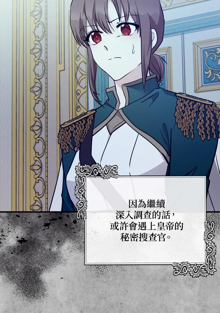 恶女的王座 第134话 第7页