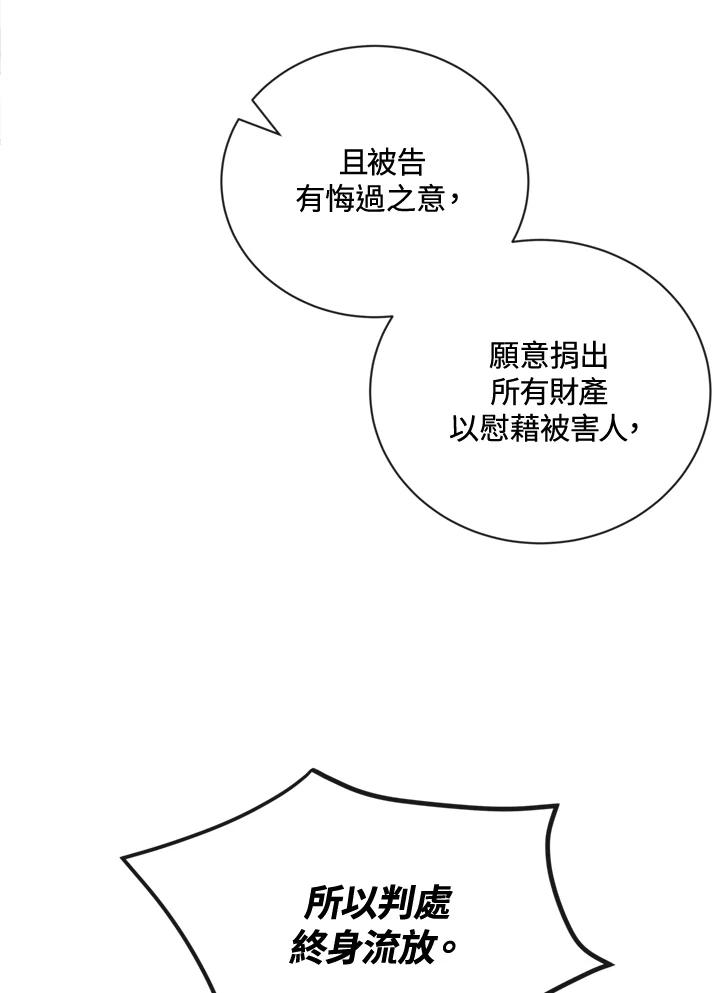 恶女的王座 第134话 第18页