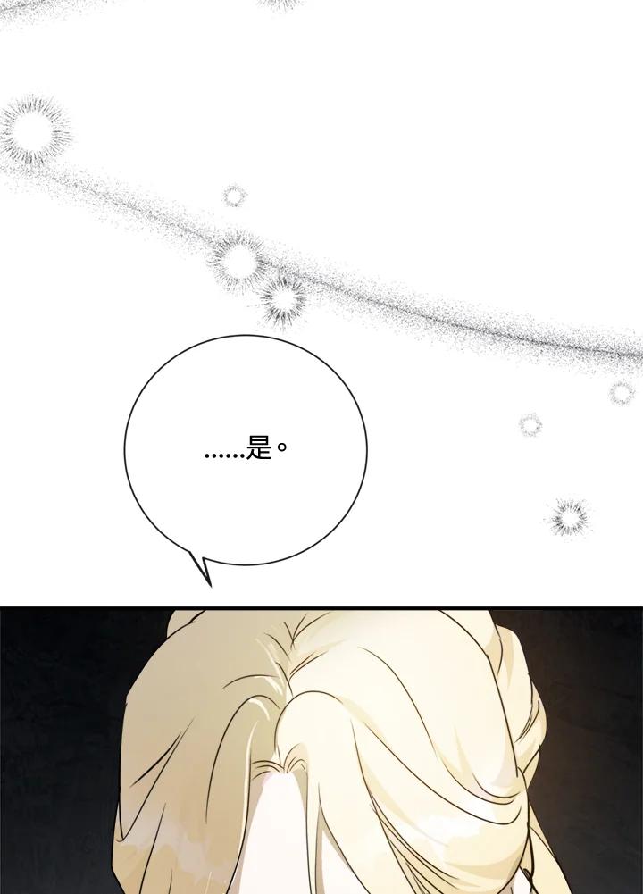 恶女的王座 第134话 第59页