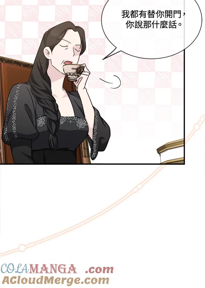 恶女的王座 第134话 第77页