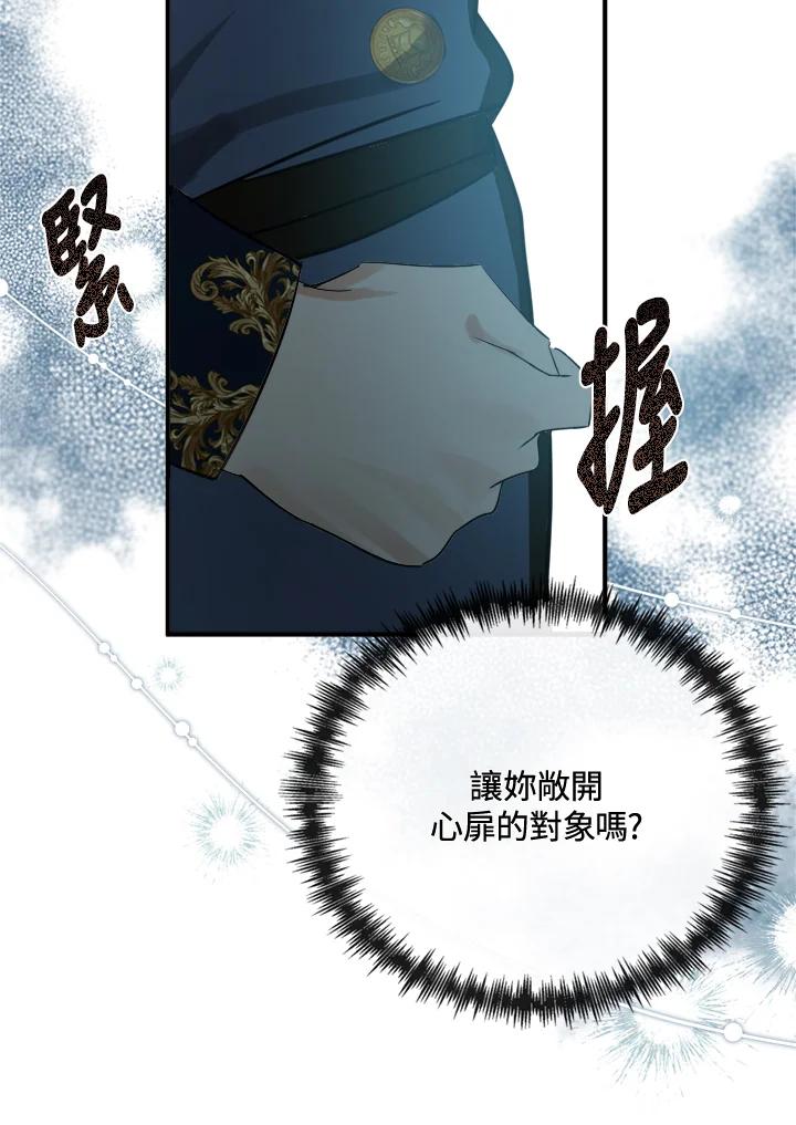恶女的王座 第134话 第107页