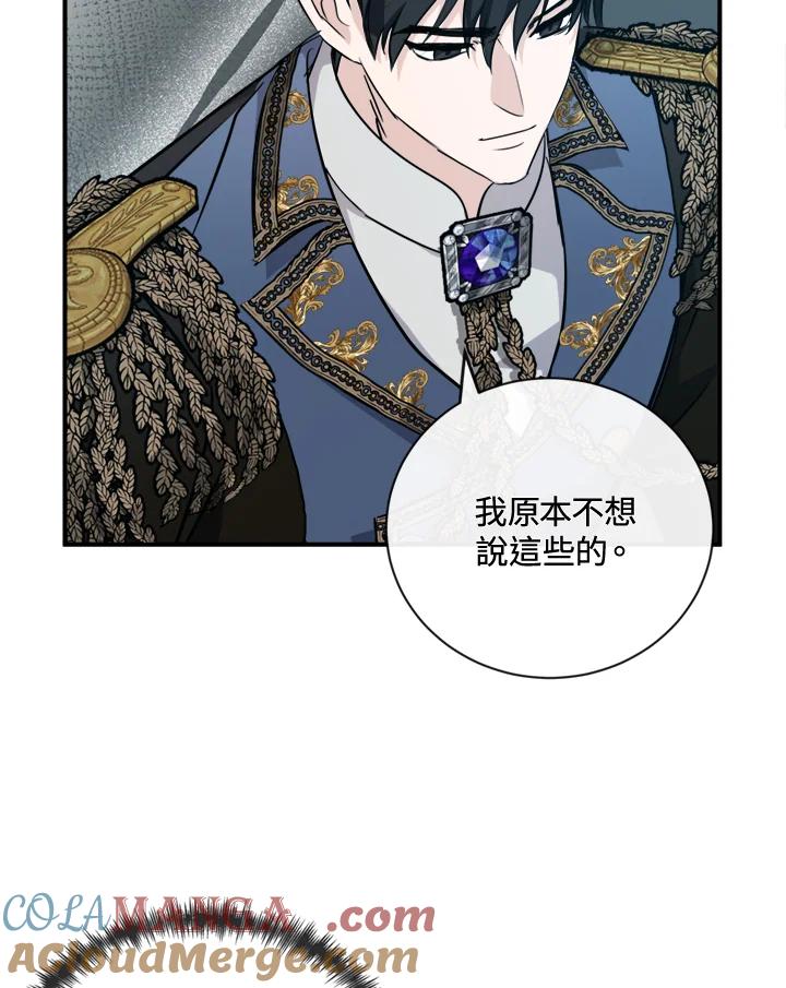 恶女的王座 第134话 第97页
