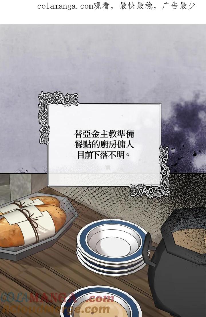 恶女的王座 第134话 第1页