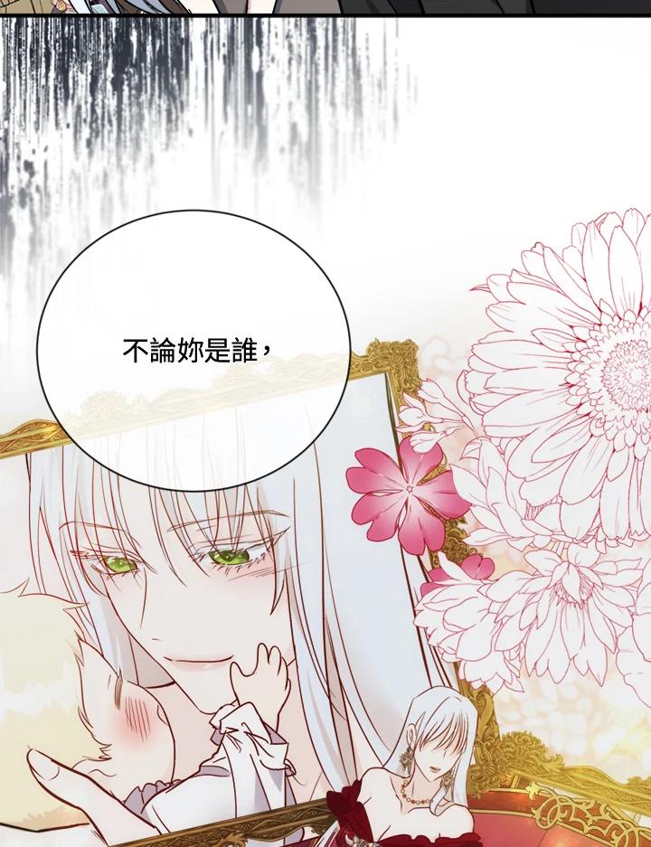 恶女的王座 第134话 第27页