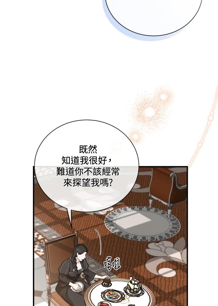 恶女的王座 第134话 第75页