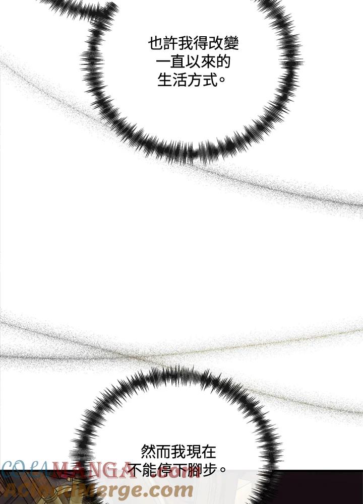 恶女的王座 第134话 第61页