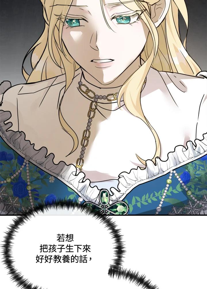 恶女的王座 第134话 第60页