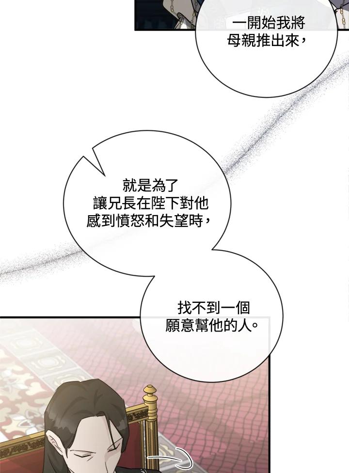 恶女的王座 第134话 第55页