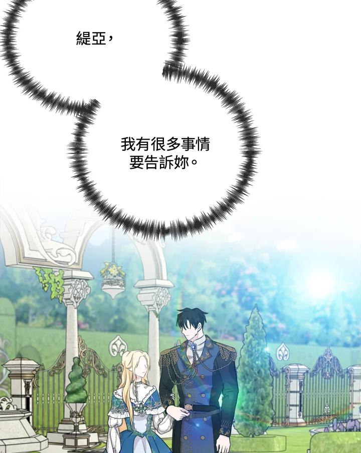 恶女的王座 第134话 第98页