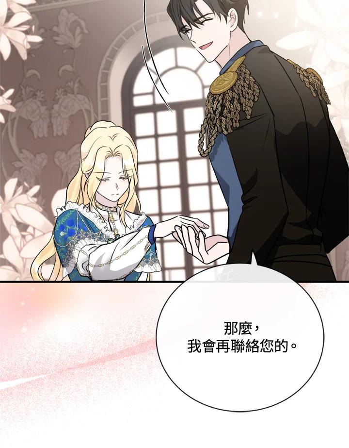 恶女的王座 第134话 第83页